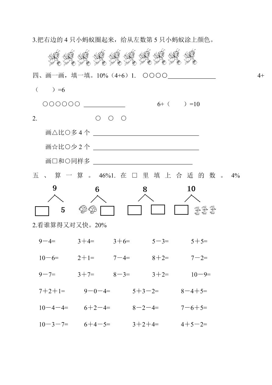 新人教版小学一年级数学上册期中试卷1