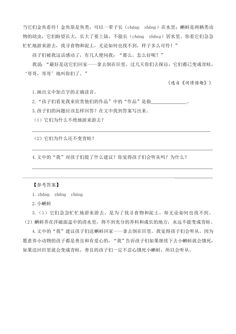 部编版四年级语文上册8蝴蝶的家课文阅读题及答案一