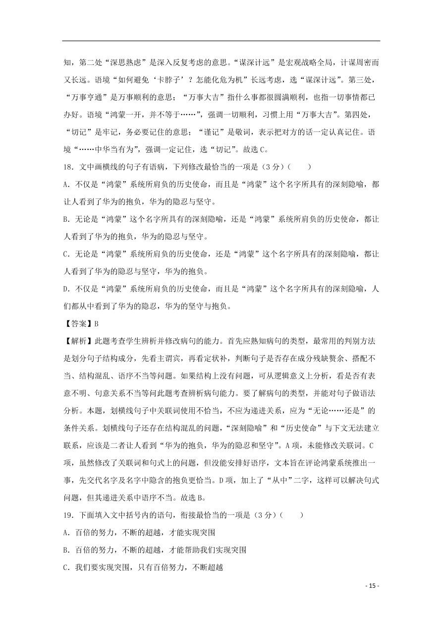 （新高考）江苏省南通市2020-2021学年高二语文上学期期中备考试题Ⅱ