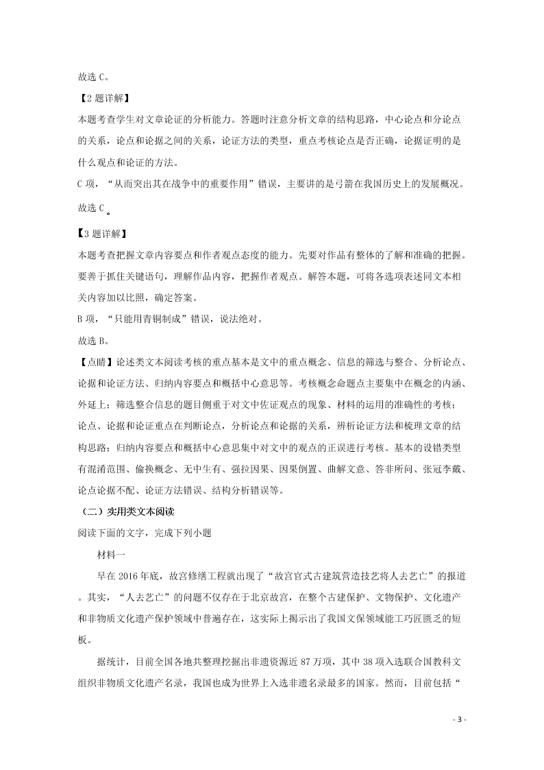 广东省揭阳市实验学校2020届高三语文上学期期中试题（含解析）