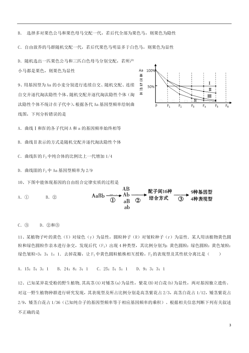 山東省鄒城市兗礦一中2021屆高三生物9月月考試題（含答案）