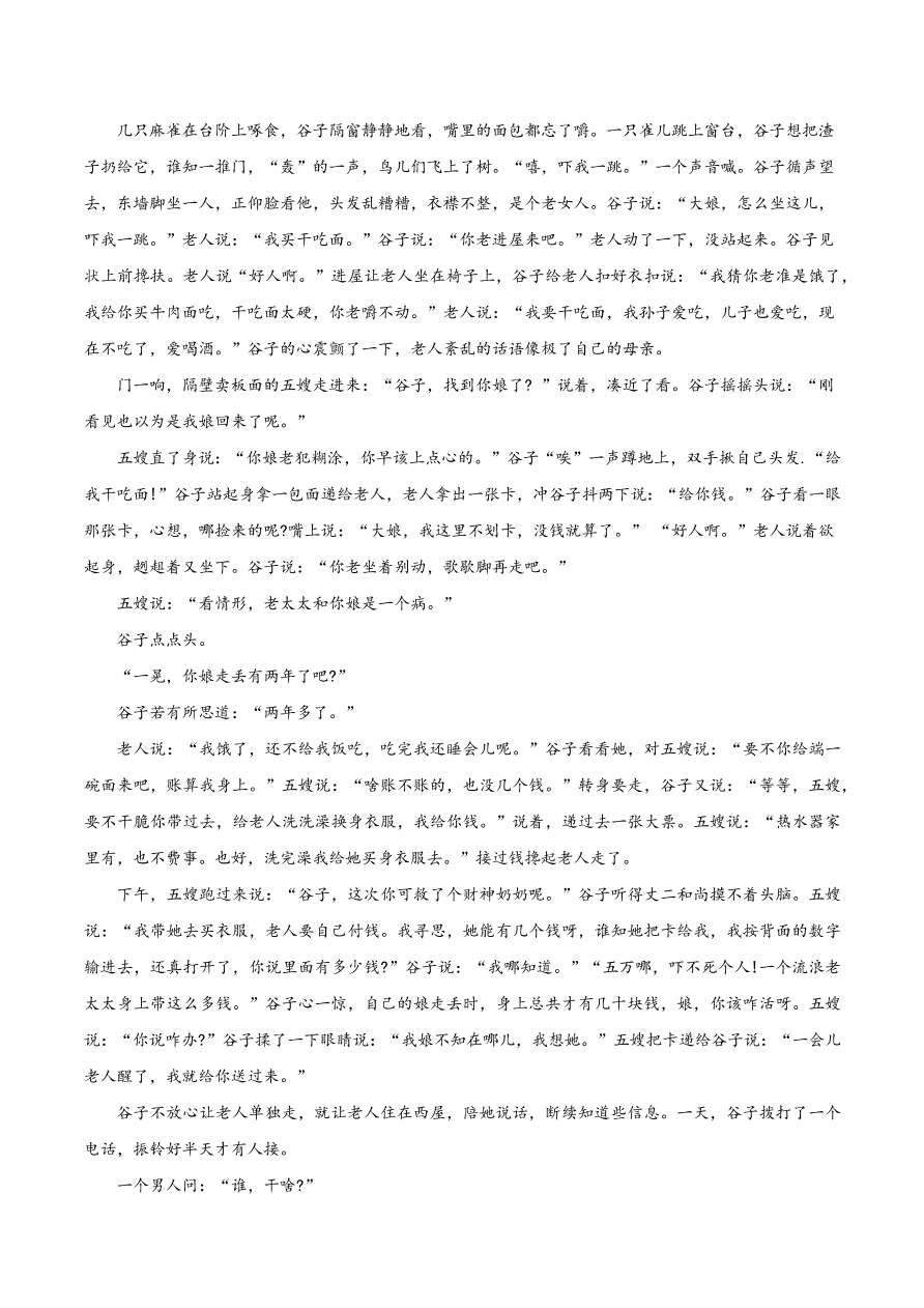 辽宁省葫芦岛市协作校2020-2021高二语文12月联考试题（附答案Word版）