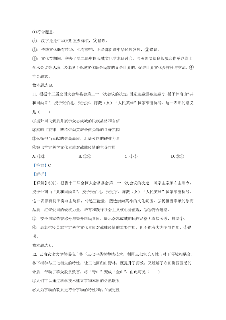 河北省唐山市2021届高三政治上学期第一次摸底试题（Word版附解析）