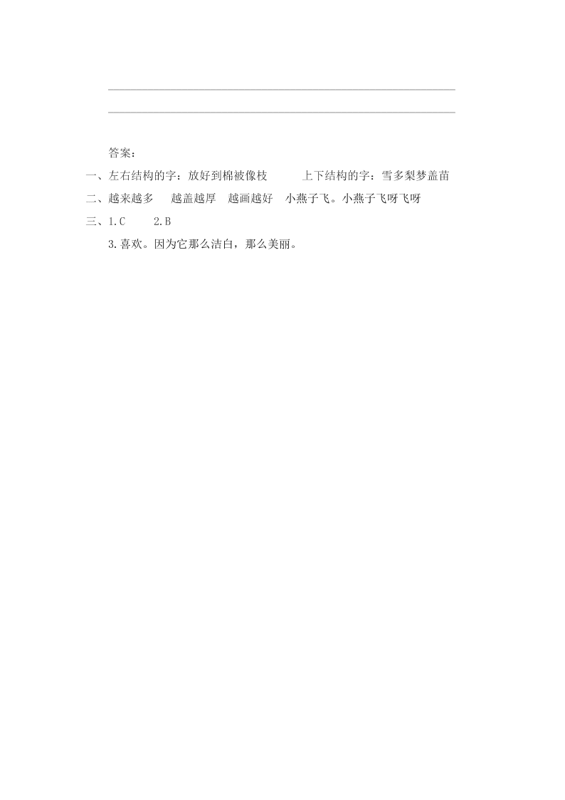 苏教版一年级语文上册10小雪花课时练习题及答案