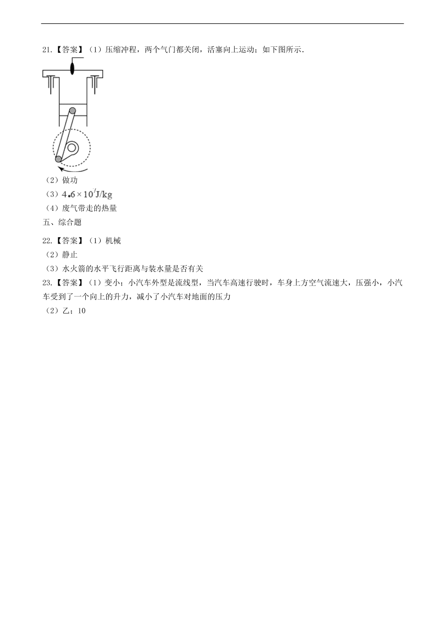 新版教科版 九年级物理上册2.1热机练习题（含答案解析）