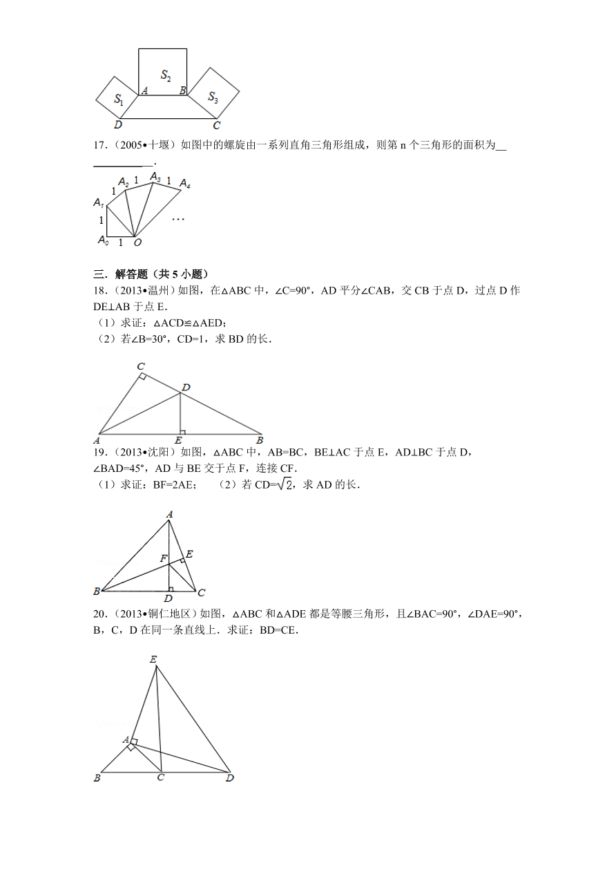 北师大版八年级数学下册第1章《三角形的证明》单元测试试卷及答案（1）