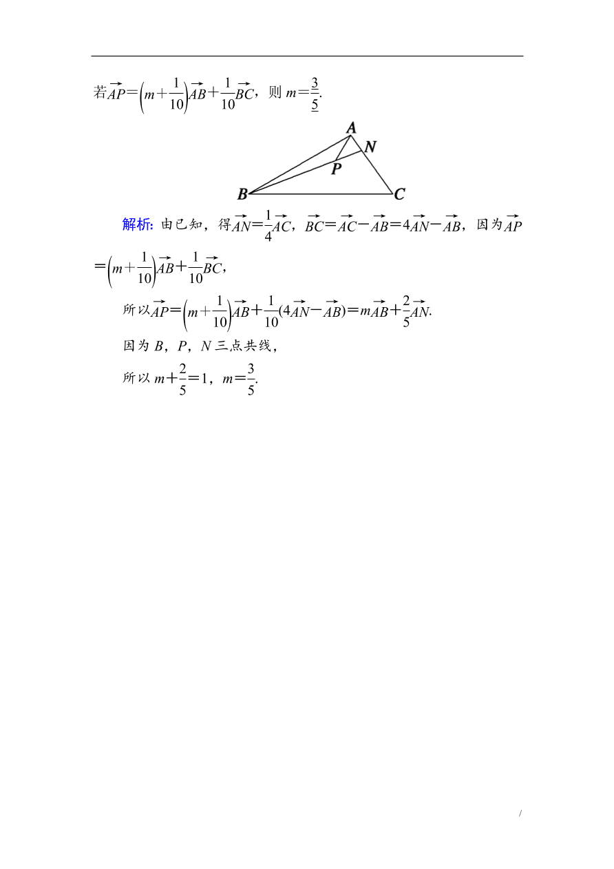 2020版高考数学人教版理科一轮复习课时作业27 平面向量基本定理及坐标表示（含解析）