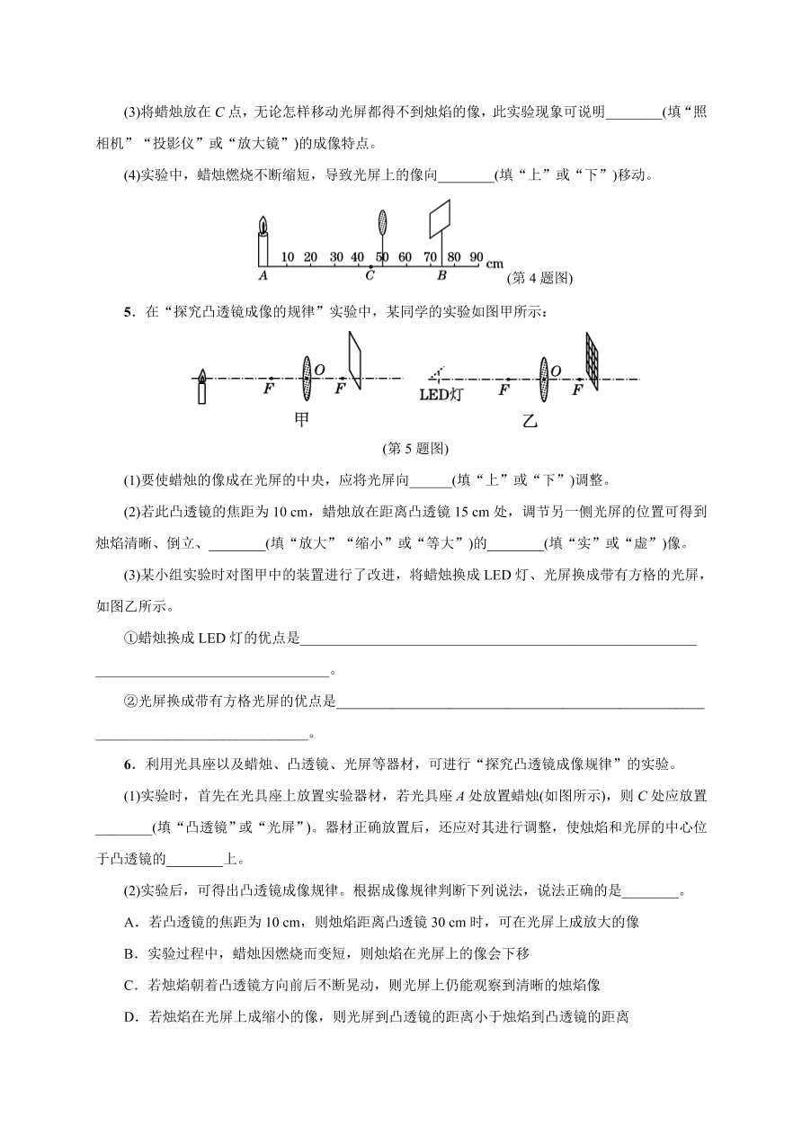 2020-2021学年初二物理上册考点专项练习2：凸透镜成像规律的探究