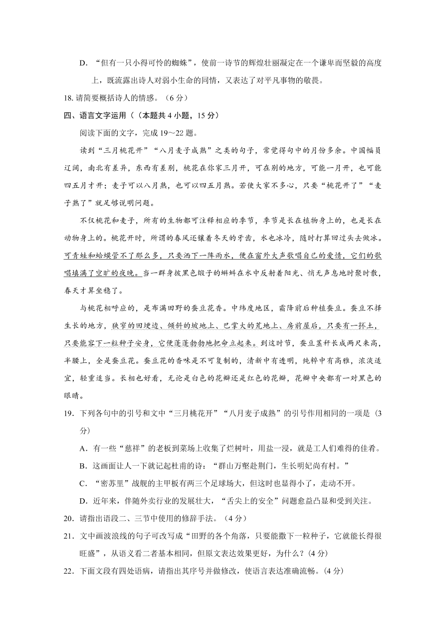 江苏省启东市2020-2021高一语文上学期期中试题（Word版附答案）