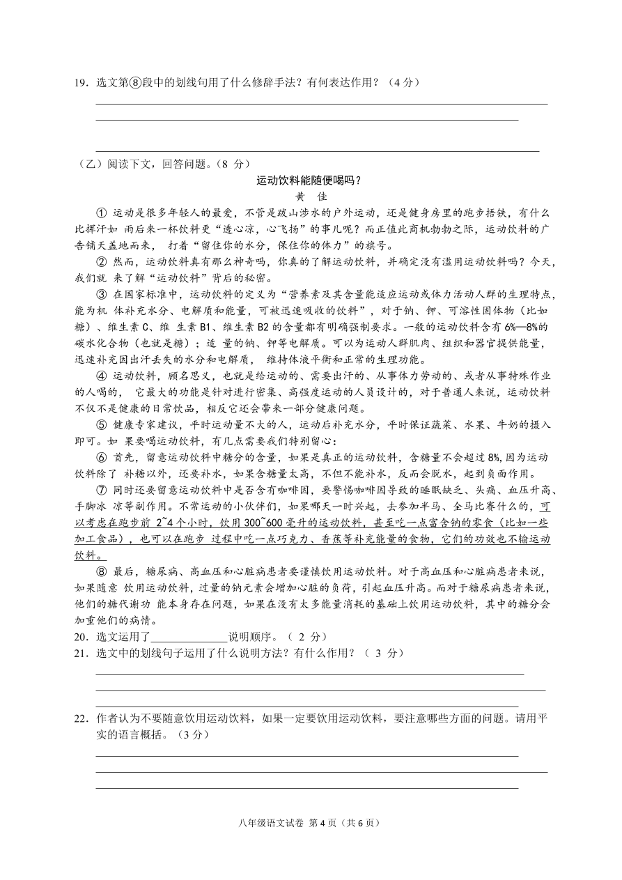 吉林省吉林市永吉县2020-2021学年八年级上学期期中考试语文试题