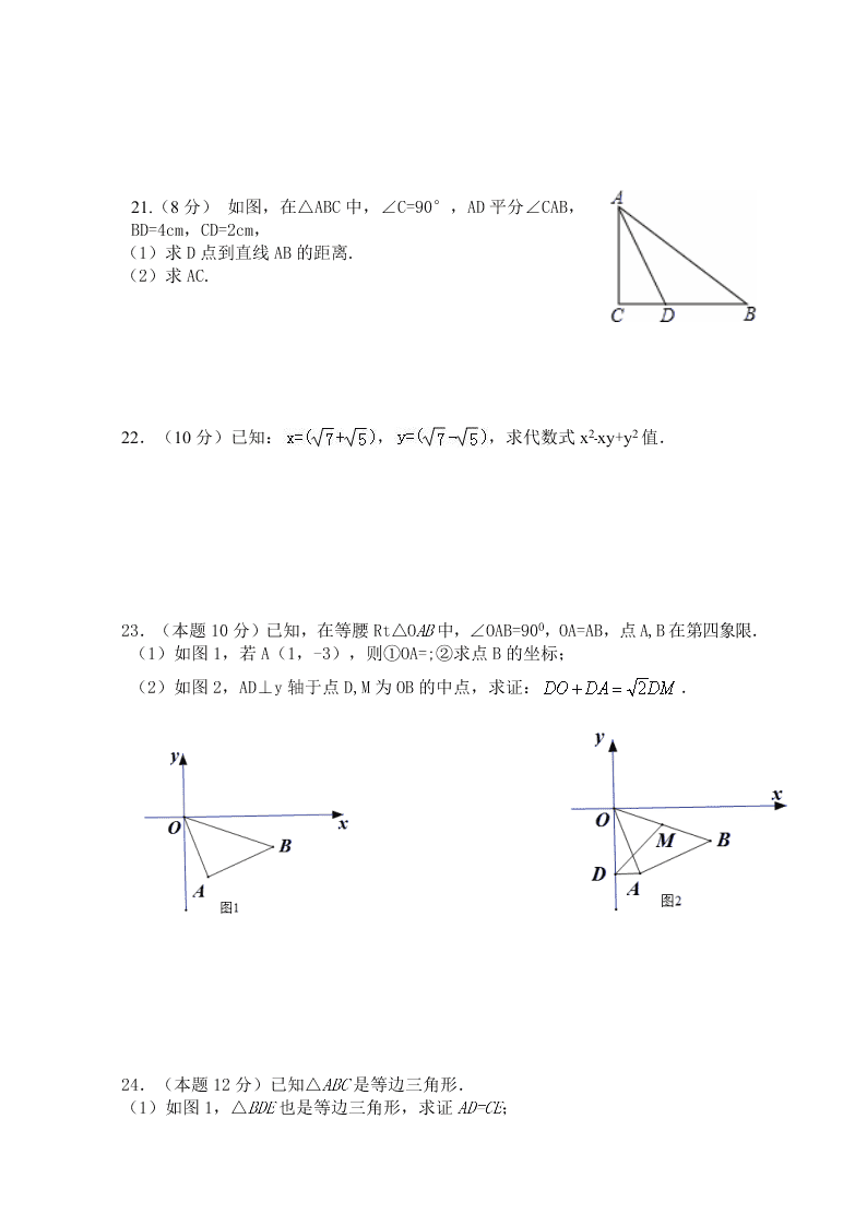 八年级数学第二学期3月月考试卷及答案