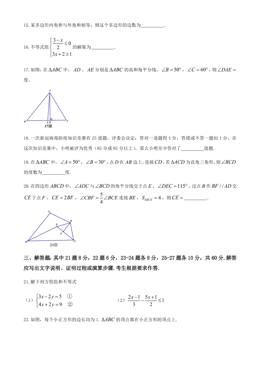 黑龙江省哈尔滨市第四十七中学2020-2021学年度七年级第二学期数学期中试卷