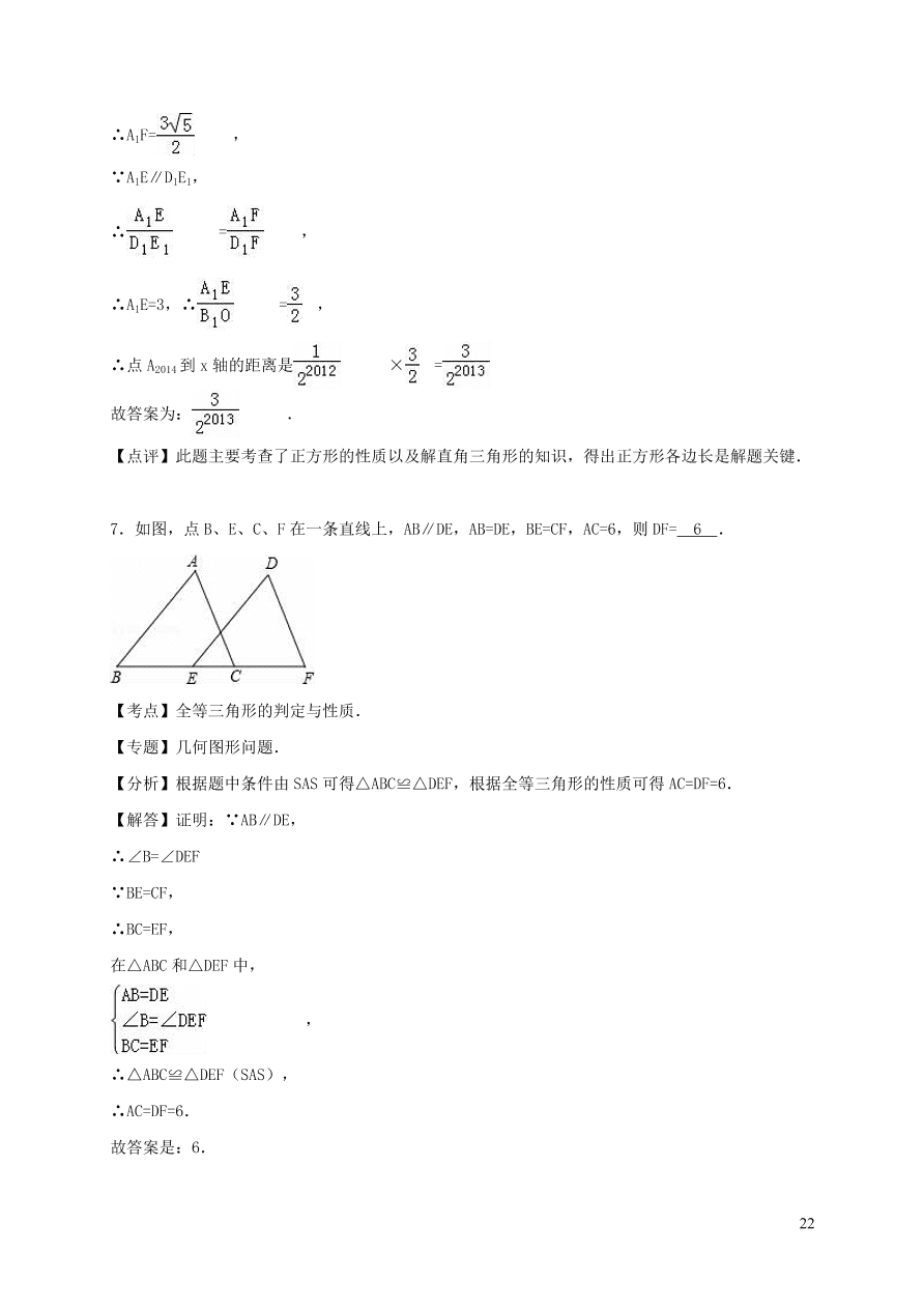 八年级数学上册第13章全等三角形13.2三角形全等的判定练习（华东师大版）