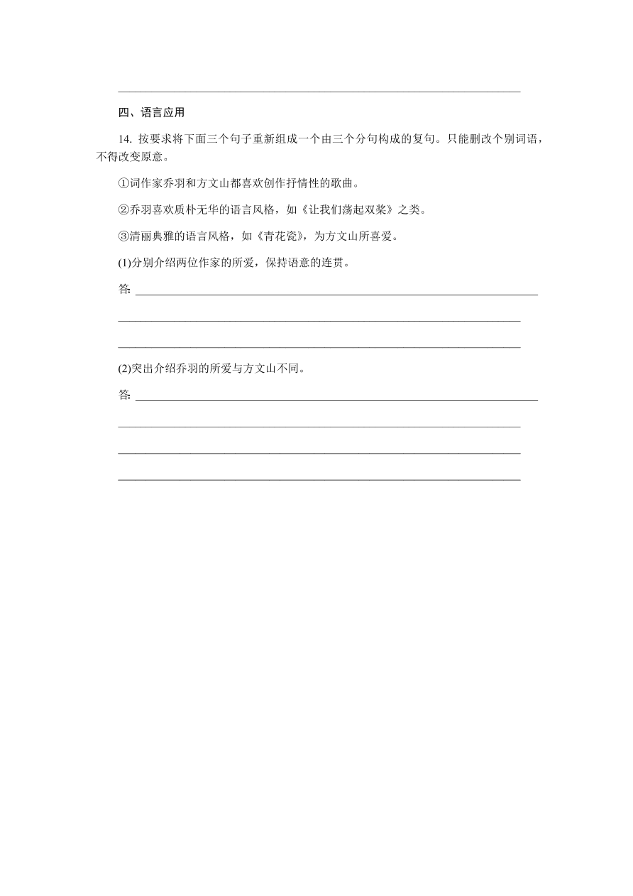 苏教版高中语文必修一专题三《想北平》课时练习及答案