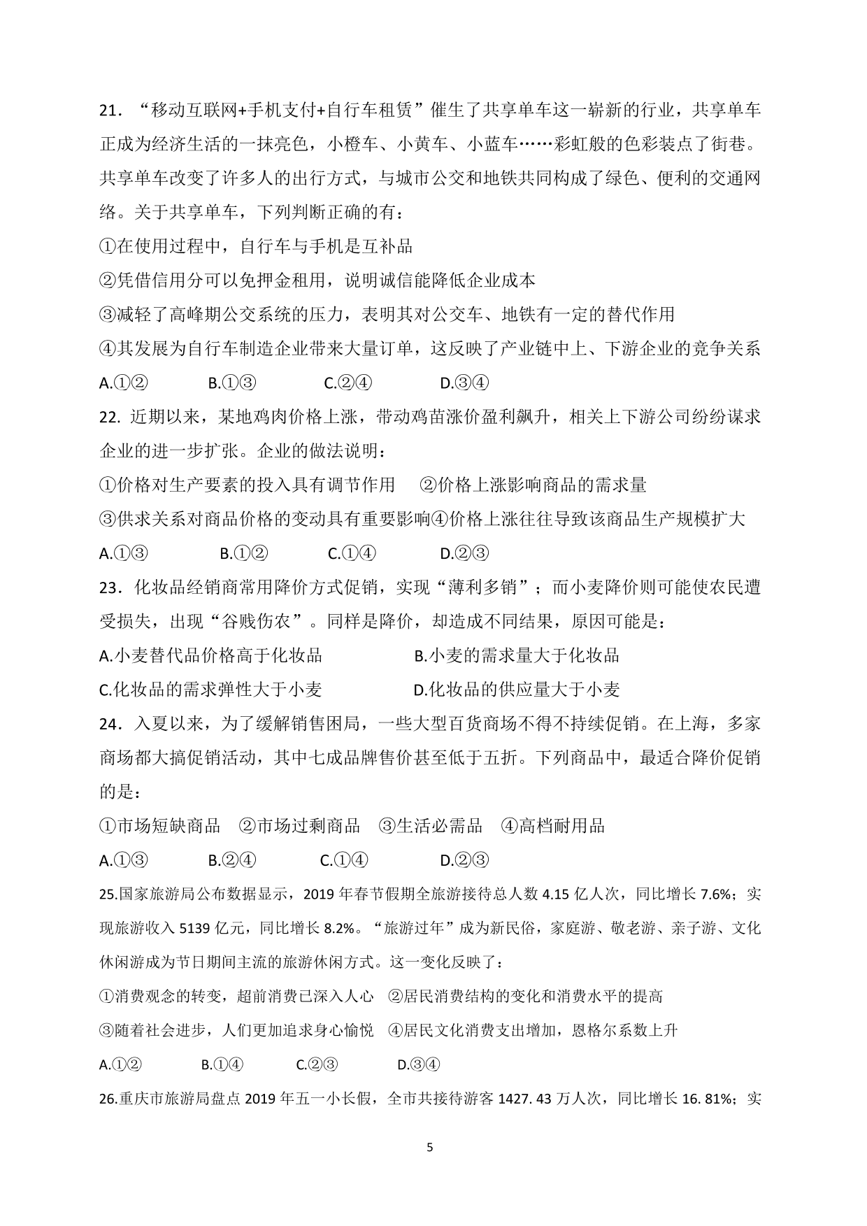 四川省武胜烈面中学校2020-2021学年高一政治10月月考试题（pdf版）