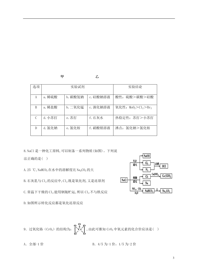 福建省永安三中2020-2021学年高三化学上学期9月月考试卷（含答案）