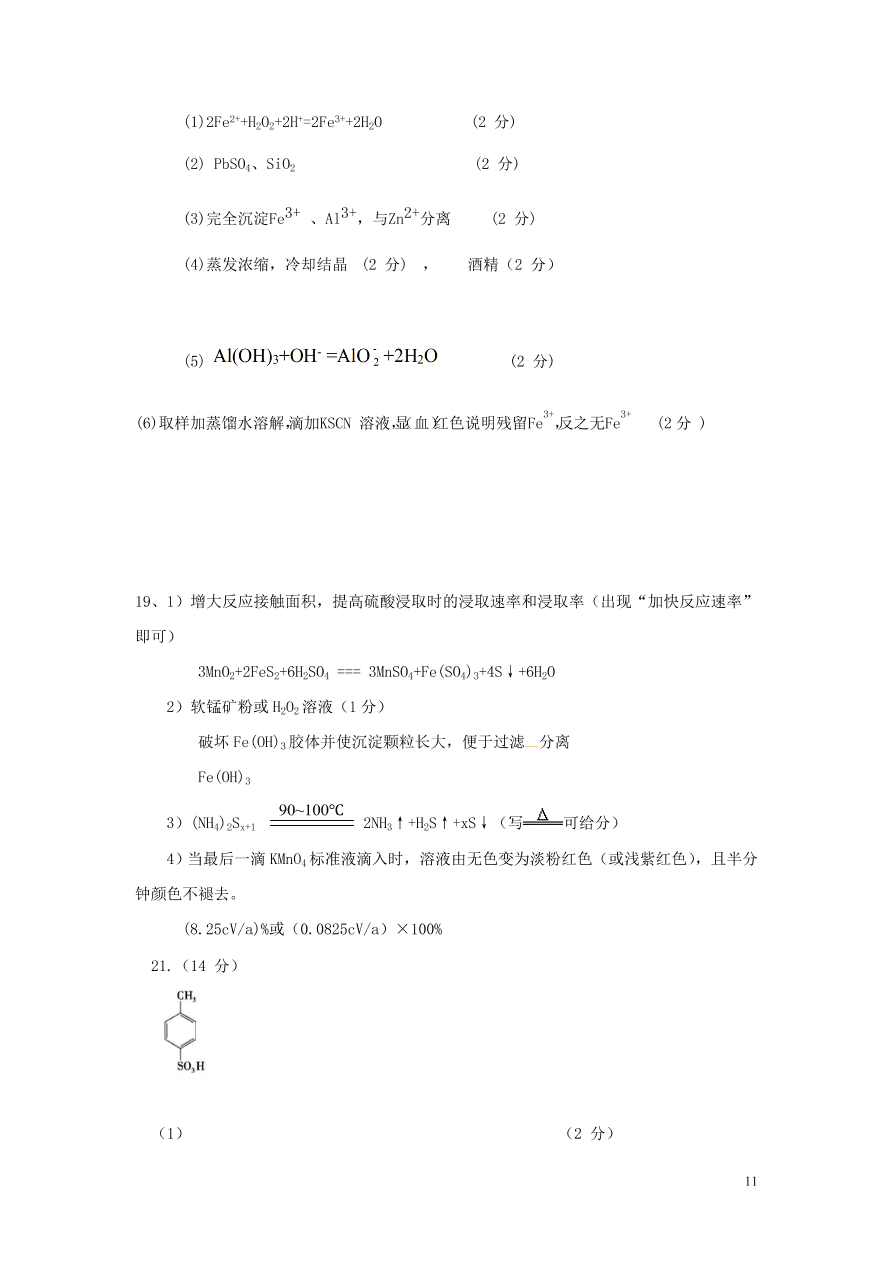 广东省云浮市郁南县蔡朝焜纪念中学2021届高三化学10月月考试题