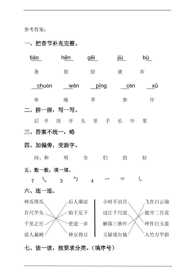 （部编版）小学一年级语文上册期末试卷及答案10