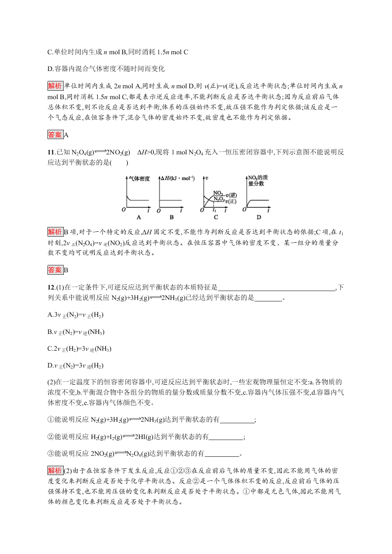 2019-2020学年高二化学人教版选修4：第2章 第3节 第1课时　化学平衡状态 同步练习（答案）