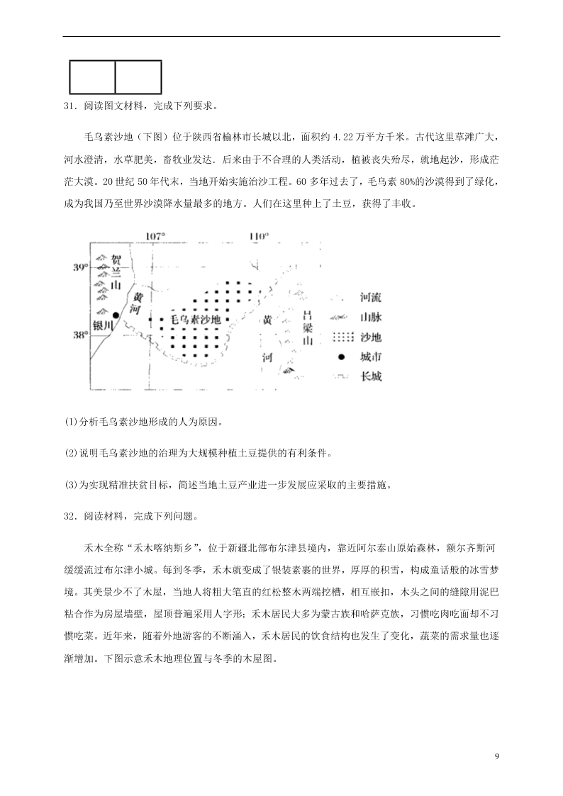 河南省兰考县第三高级中学2020-2021学年高二地理上学期第一次周练试题（含答案）