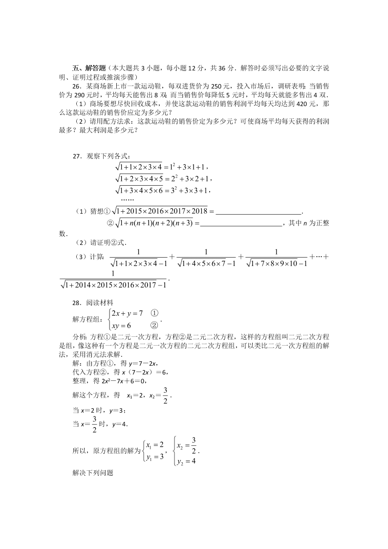 资中县九年级数学第一学期期中考试试卷