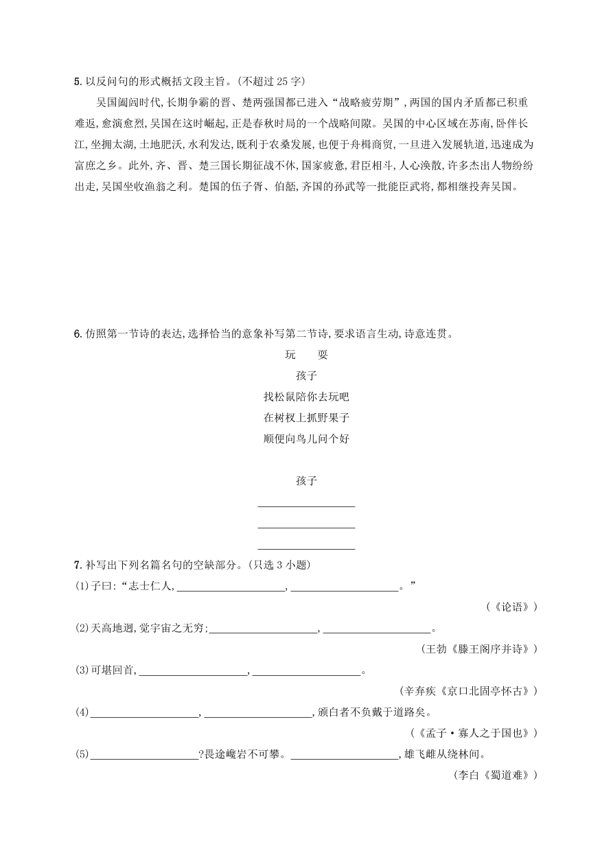 2020版高考语文一轮复习基础增分练4（含解析）