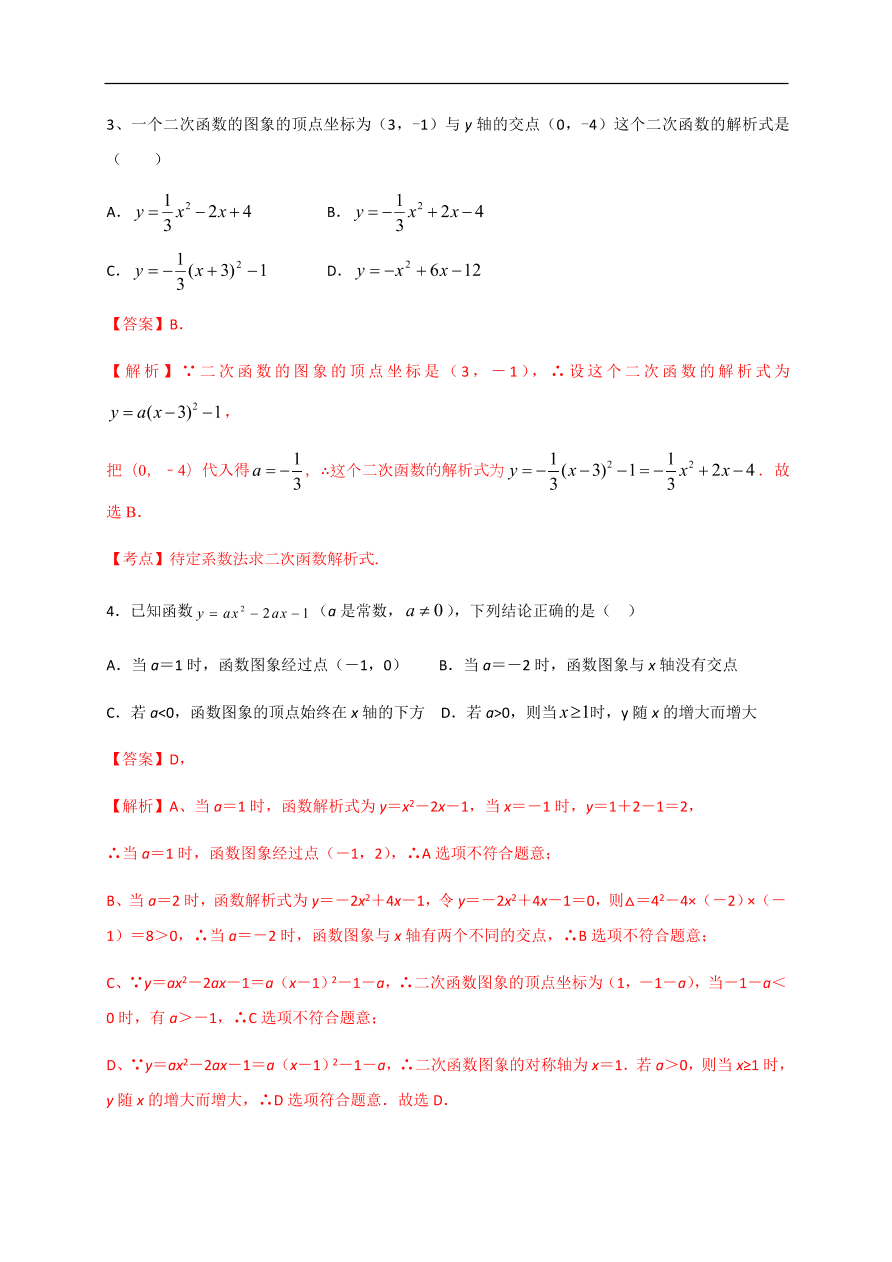 2020-2021学年初三数学第二十二章 二次函数（基础过关）