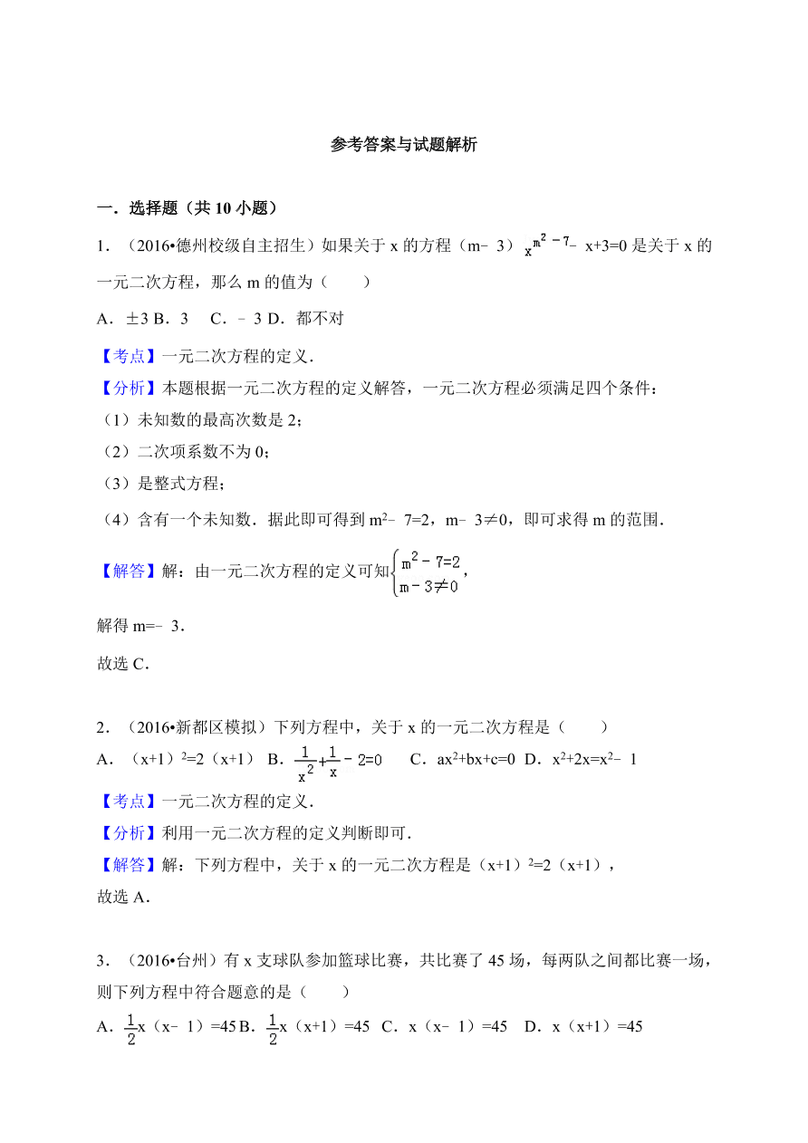 武威市凉州区九年级数学上册期末试卷及答案