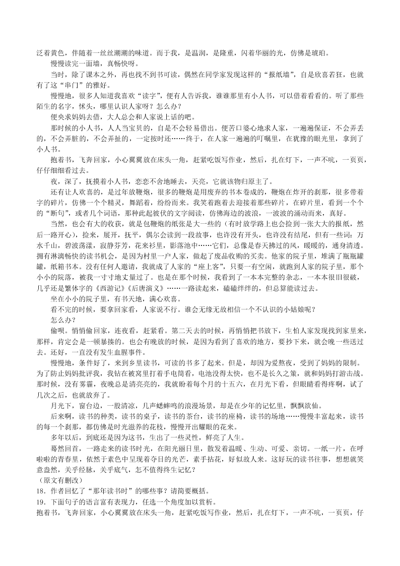 2020-2021学年初三语文上册期中考核心考点专题06 记叙文阅读