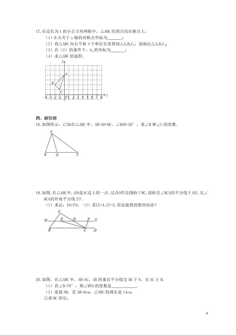 2021年中考数学一轮单元复习13轴对称与等腰三角形