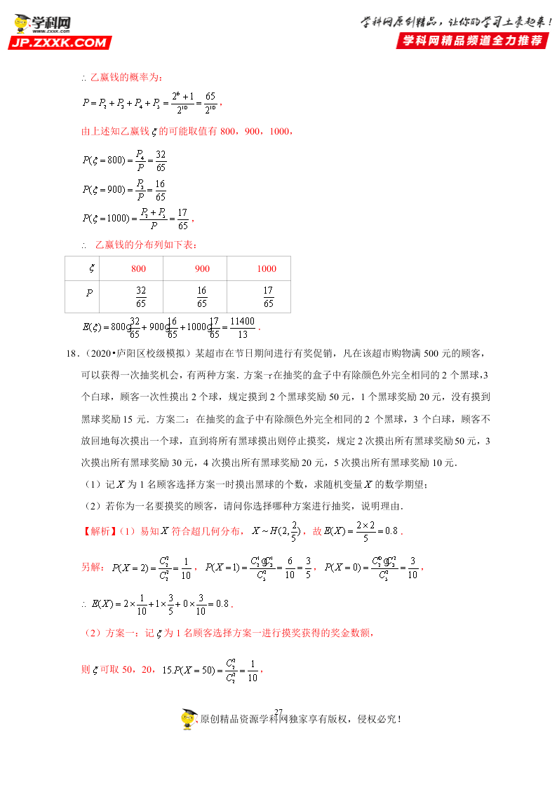 2020-2021学年高考数学（理）考点：离散型随机变量的分布列、均值与方差