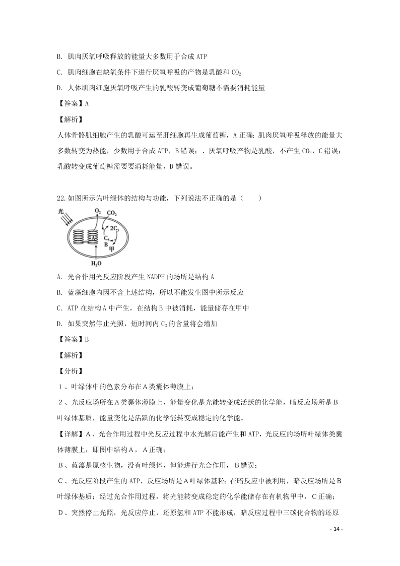 浙江省东阳中学2020高二（上）生物开学测试试题（含解析）