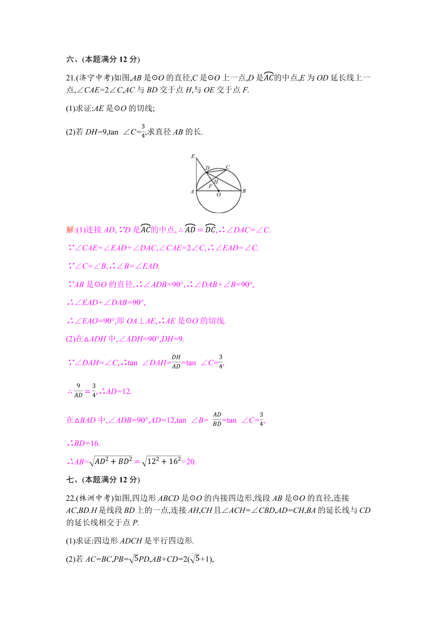 2020年春沪科版九年级下册数学期中检测卷附答案