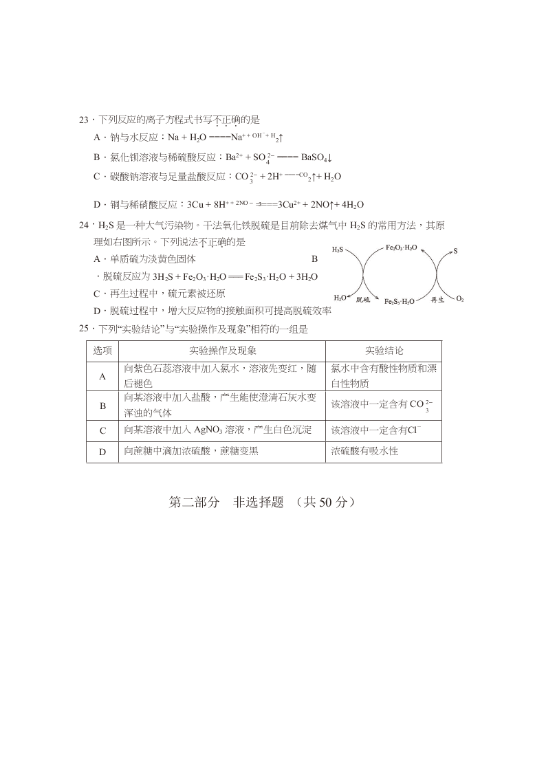 北京市房山区2019-2020高一化学下学期期末考试试题（Word版附答案）