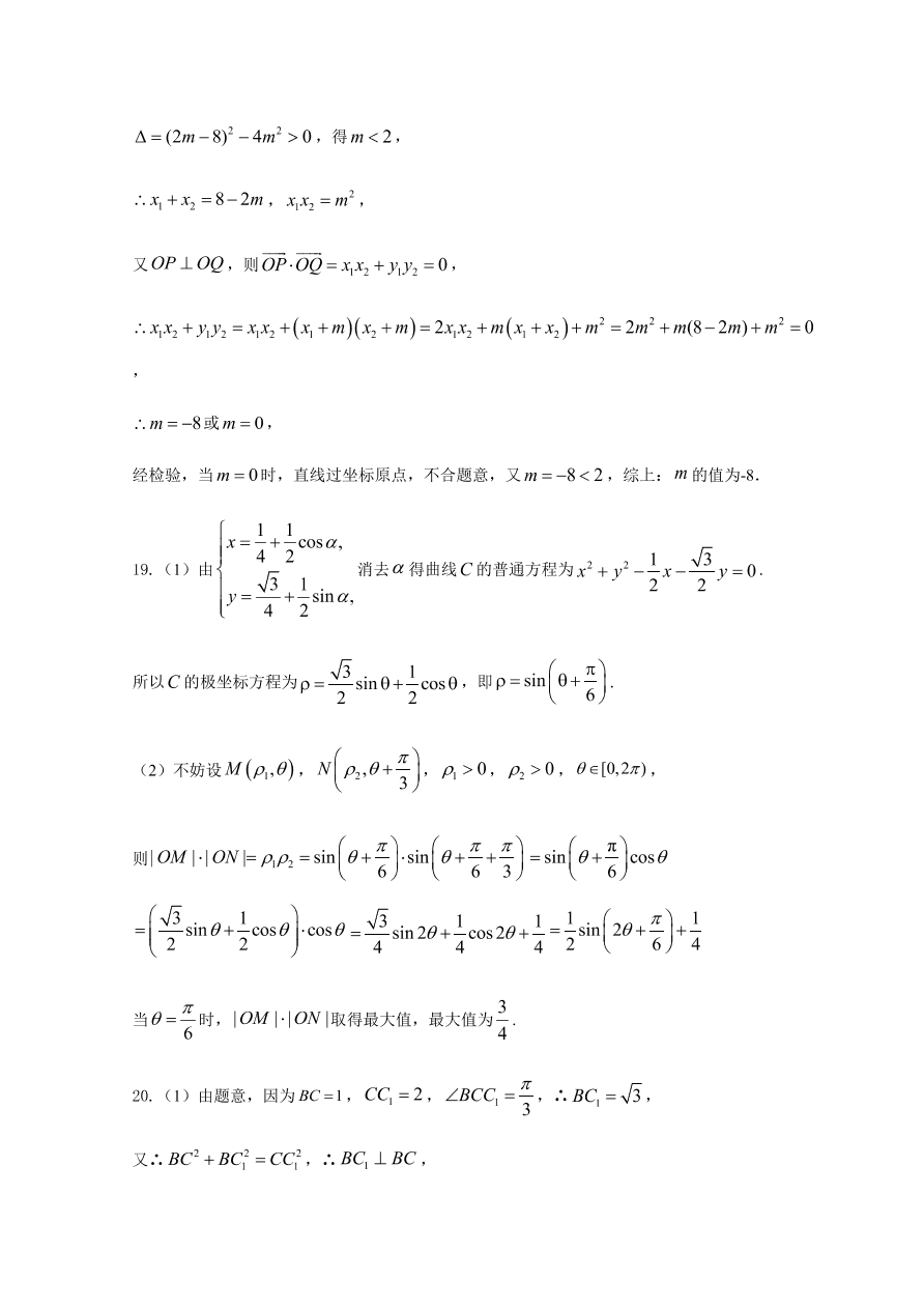 黑龙江省哈尔滨市第六中学2021届高三数学（理）12月月考试题（附答案Word版）