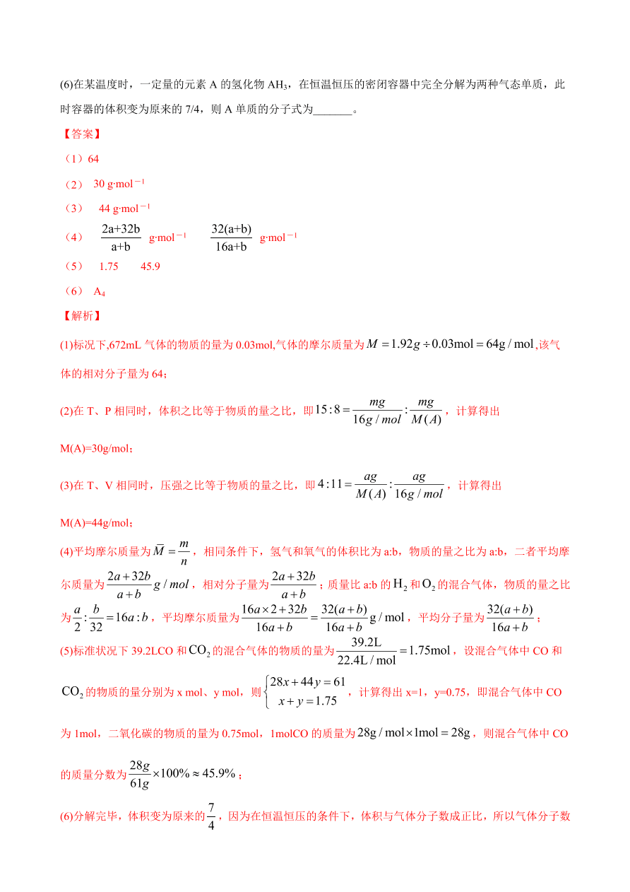 2020-2021学年苏教版高一化学上学期期中测试卷01