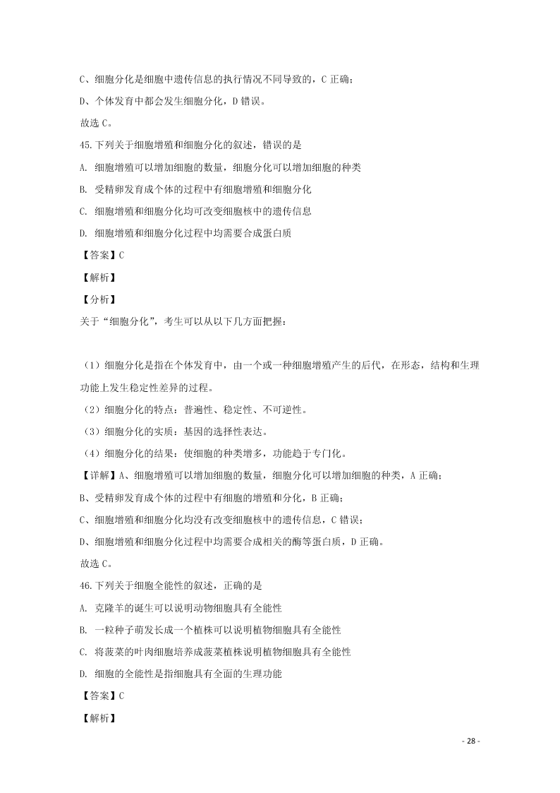 河北省邢台市2020学年高一生物上学期期末考试试题（含解析）