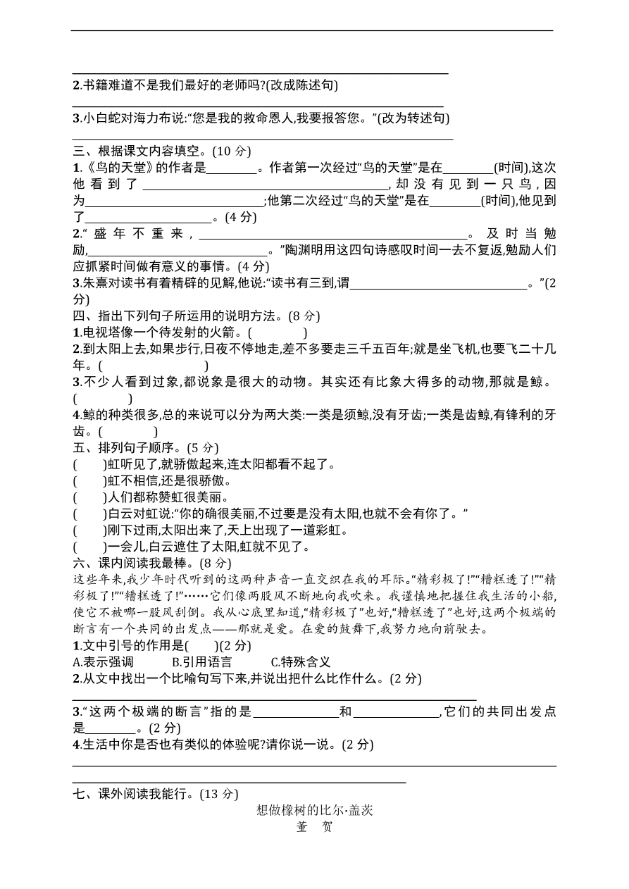 统编版五年级语文上册期末测试卷5