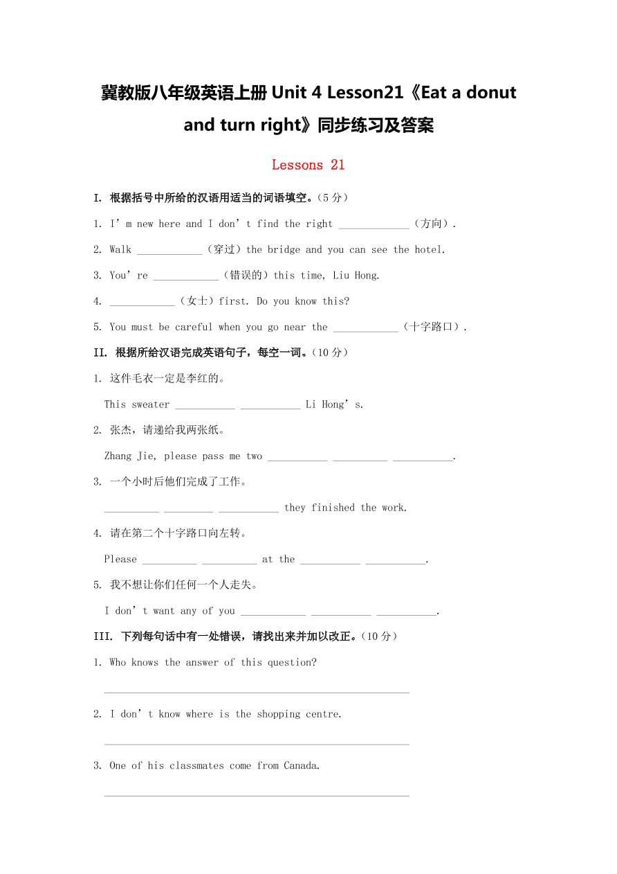 冀教版八年级英语上册Unit 4 Lesson21《Eat a donut and turn right》同步练习及答案