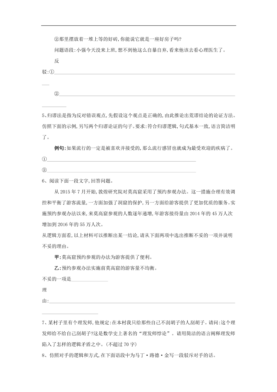 2020届高三语文一轮复习知识点38逻辑推断（含解析）