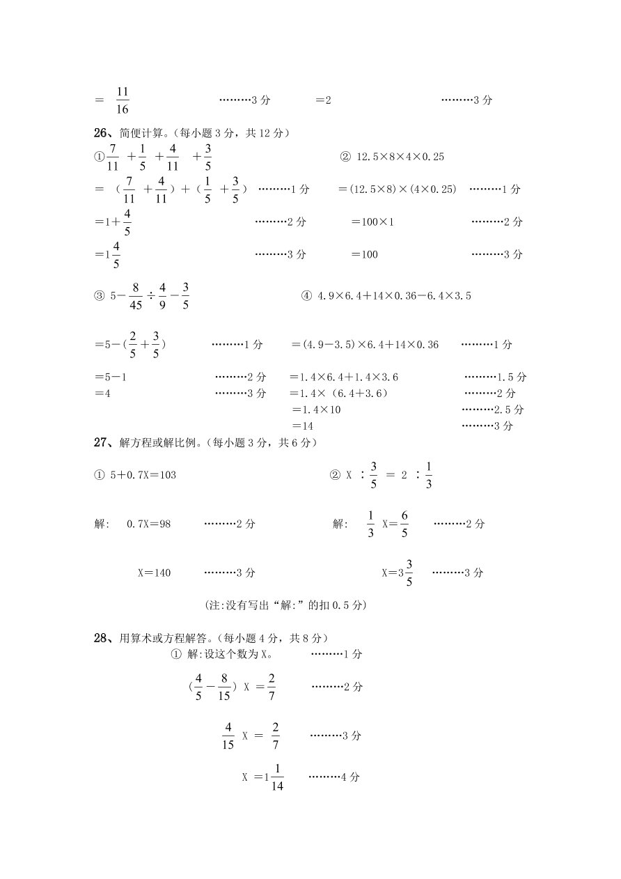 人教版六年级数学第一学期期末考试卷及答案一