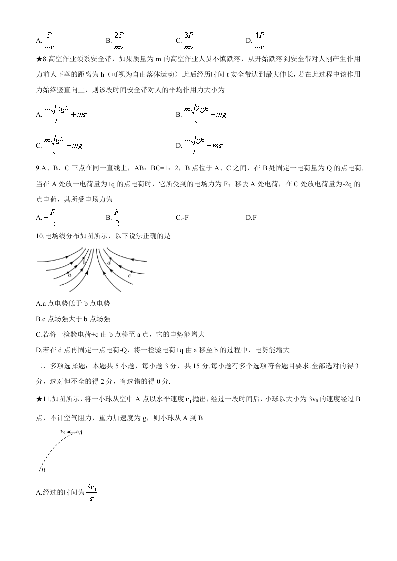 湖南省长郡中学2020-2021高二物理上学期开学试题（Word版附答案）