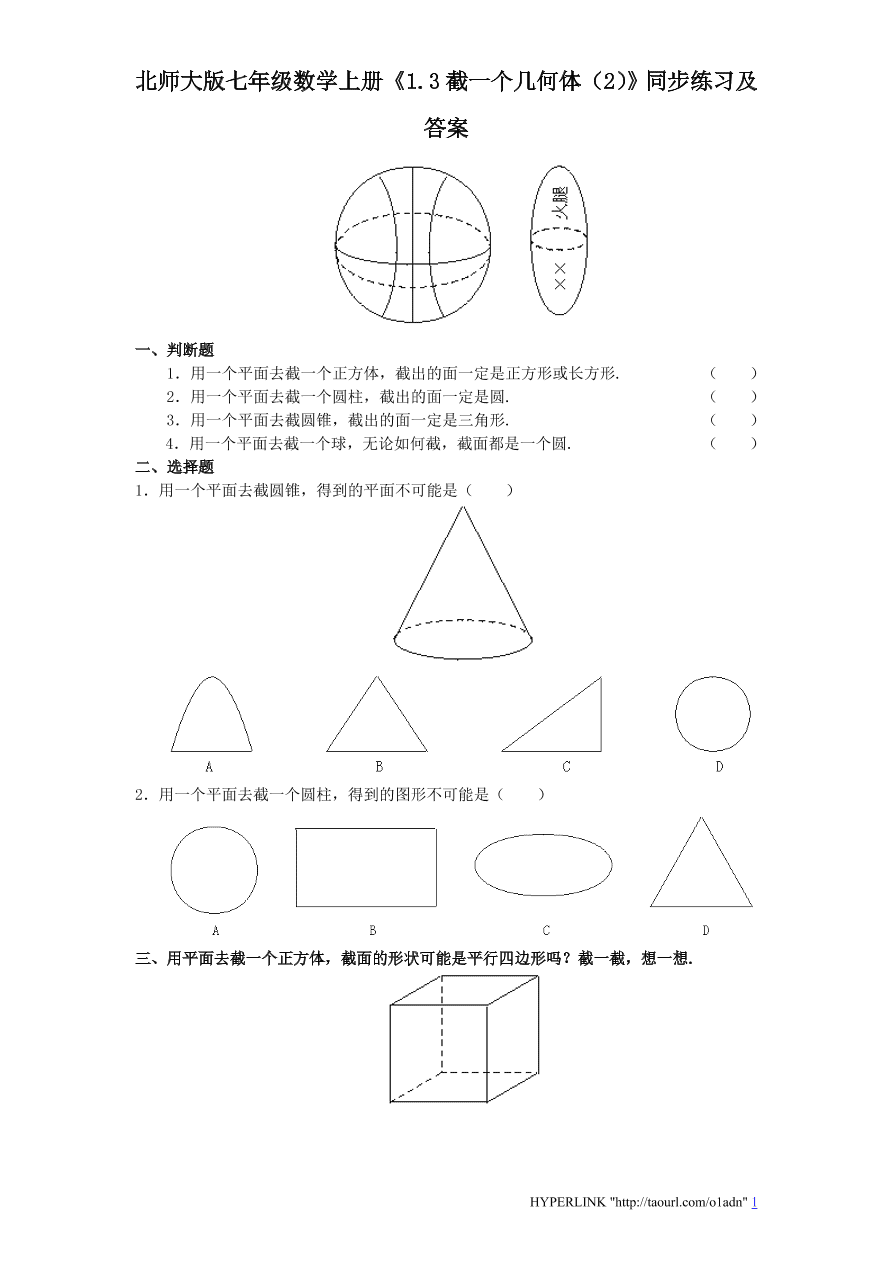 北师大版七年级数学上册《1.3截一个几何体（2）》同步练习及答案
