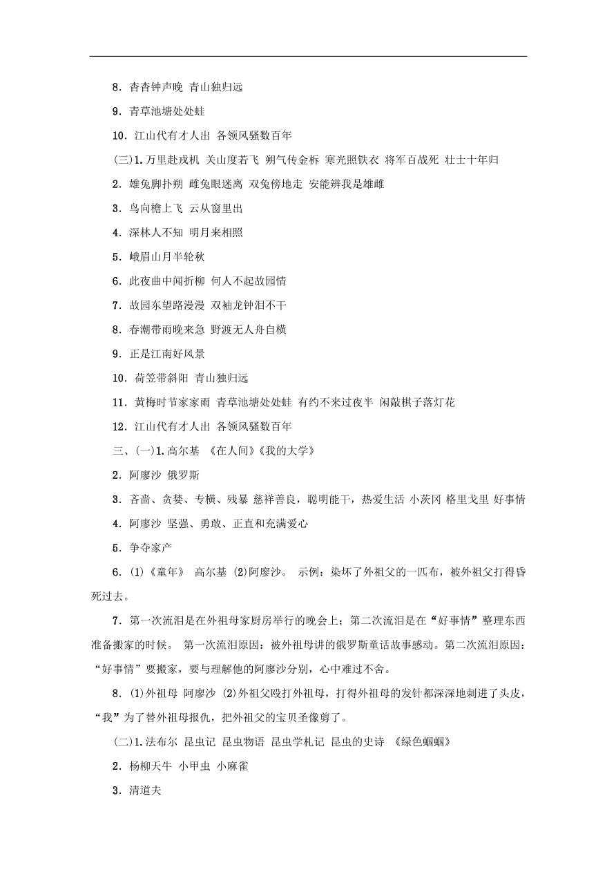 中考语文复习第五篇教材考点化复习讲解