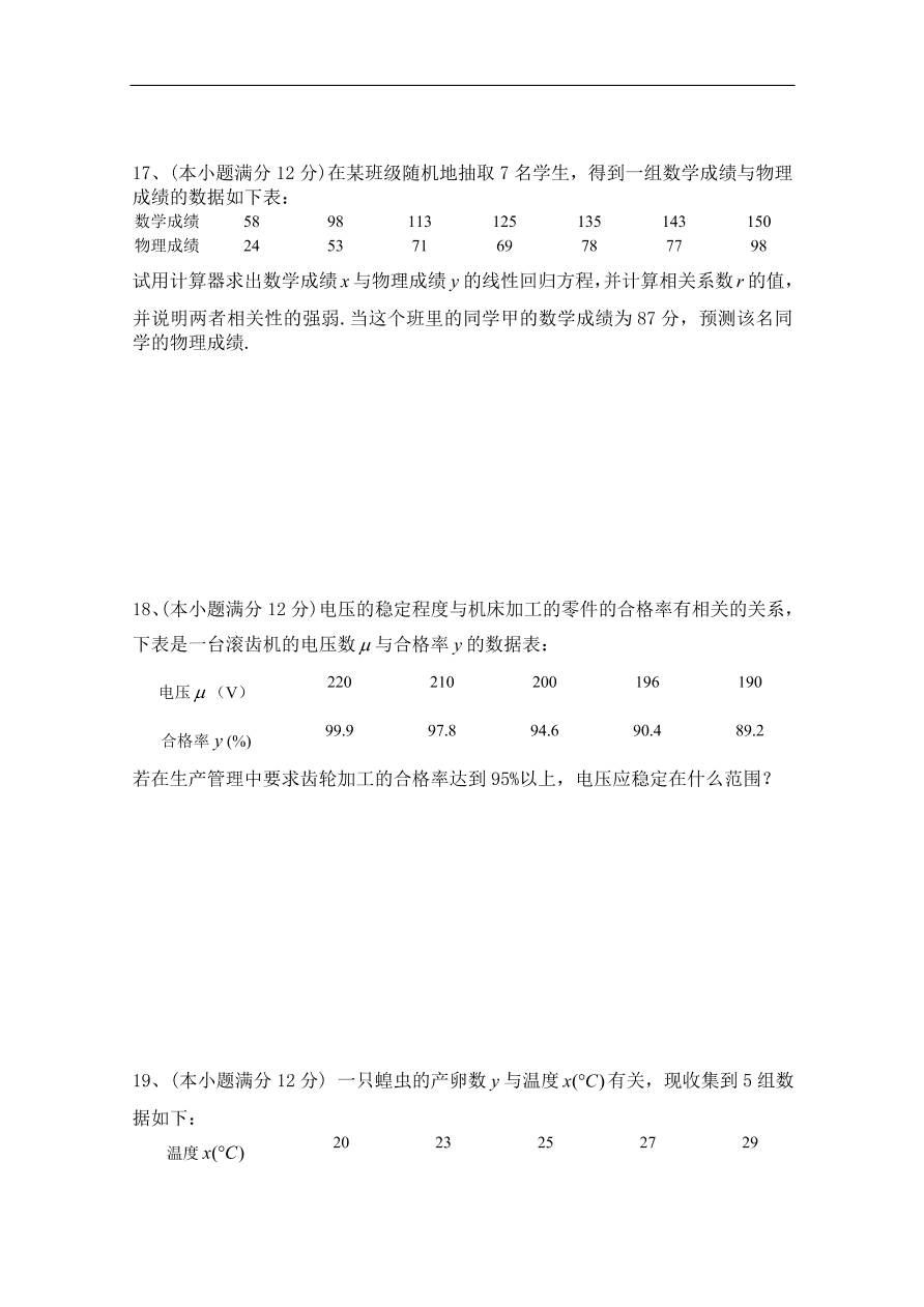 北师大版高三数学选修1-2第一章《统计案例(一)》同步练习卷及答案