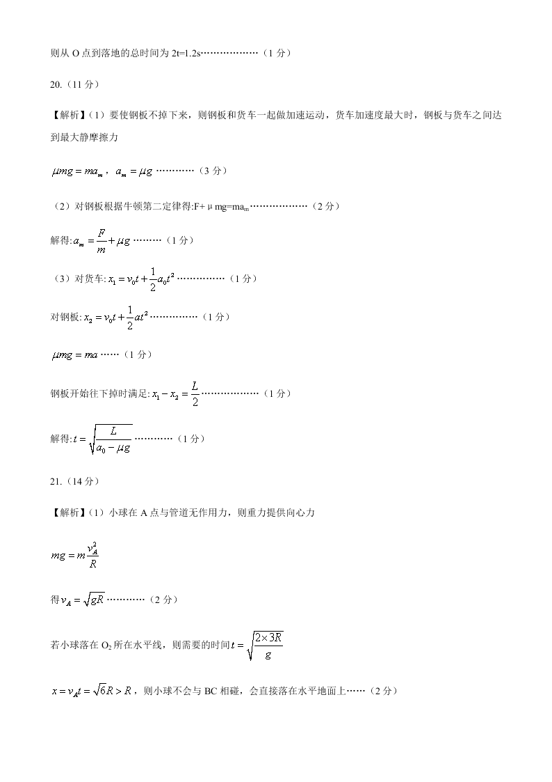 湖南省长郡中学2021届高三物理上学期第一次月考试题（Word版附答案）