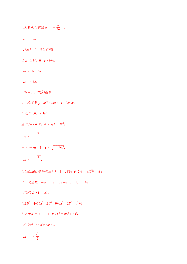 2020年中考数学选择填空压轴题汇编：二次函数图像与系数