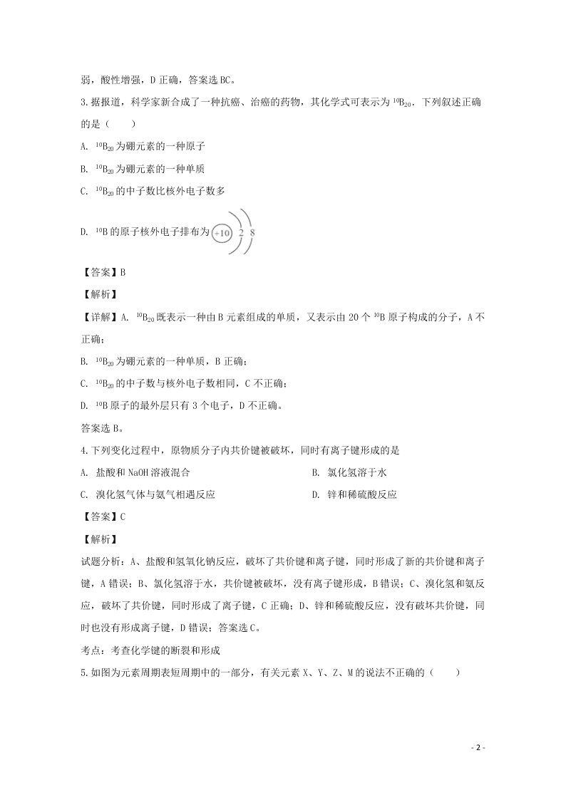 湖南省常德市2020学年高一化学上学期第一次月考试题（含解析）