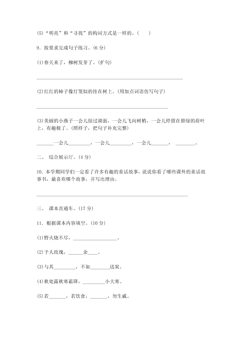 2020部编版小学二年级下册语文期末试卷（word版含答案）