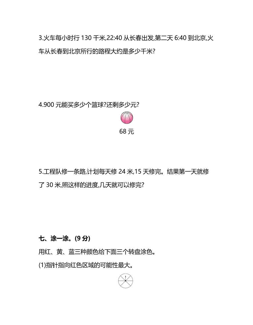 北师大版小学四年级数学（上）期末测试卷一（PDF）